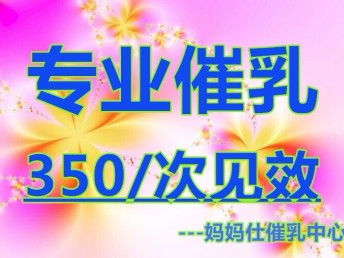 廣州蘿崗金牌催乳師 專業通乳、開奶、回奶上門服務，為母嬰健康保駕護航